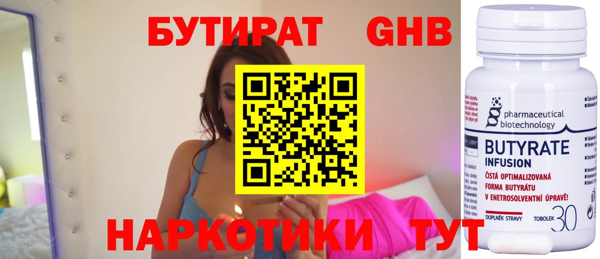 Бутират Butirat Прохладный