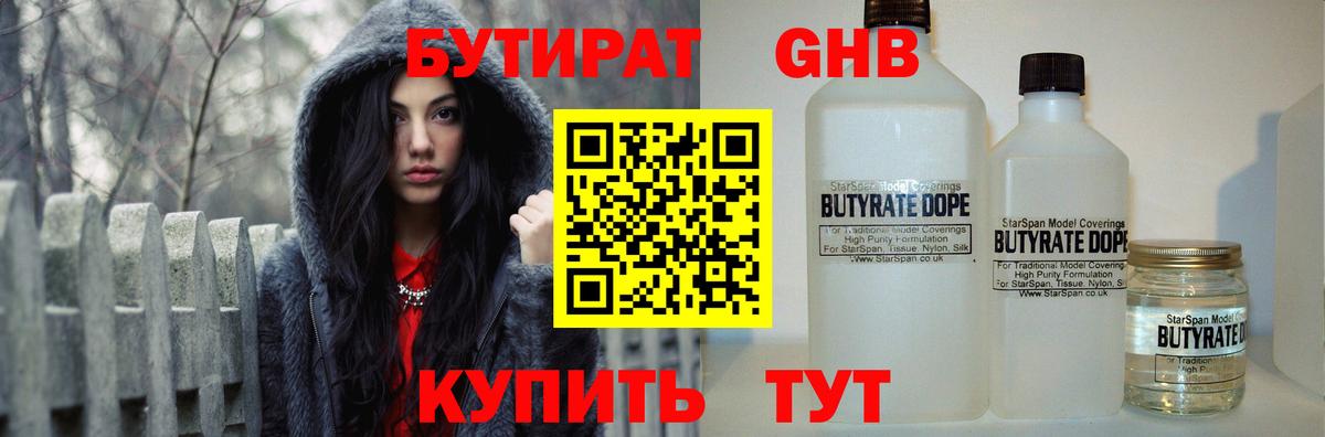 БУТИРАТ 1.4BDO  БУТИРАТ  Прохладный  Вход с VPN 