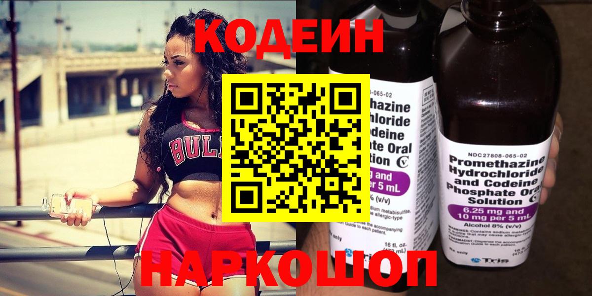 Кодеин напиток Lean (лин)  Вход с VPN  Codein напиток Lean (лин)  Прохладный 