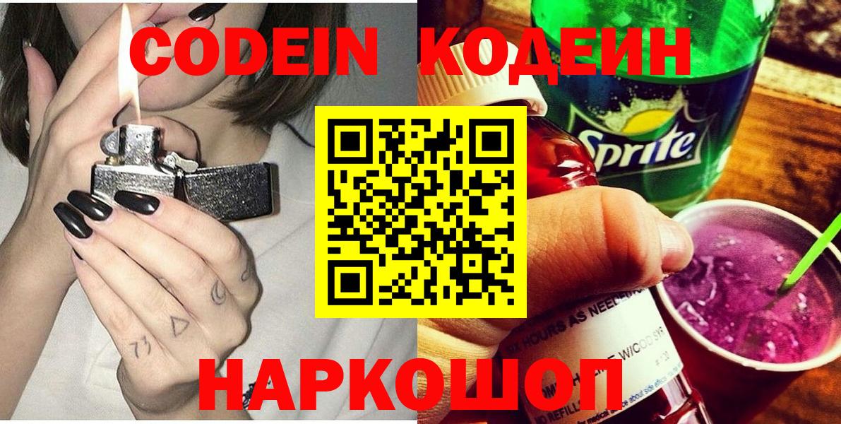 Кодеиновый сироп Lean Purple Drank Прохладный