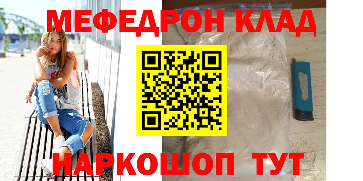 Меф Прохладный