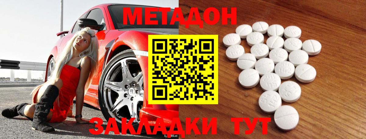 Метадон кристалл  Вход с VPN  МЕТАДОН мёд  Прохладный 